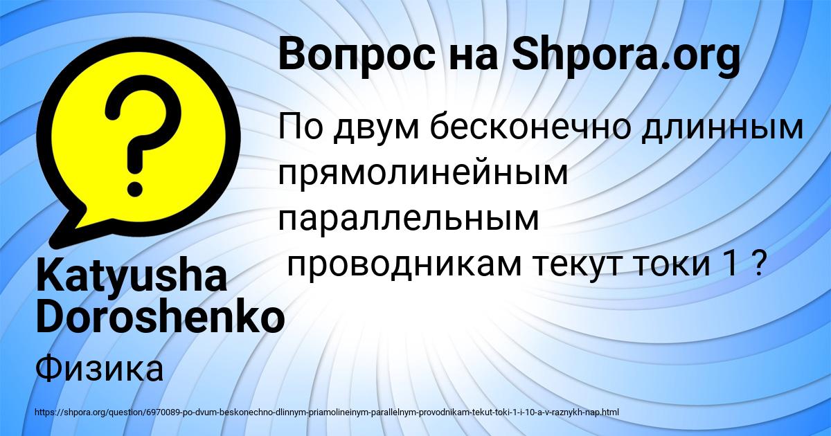 Картинка с текстом вопроса от пользователя Katyusha Doroshenko