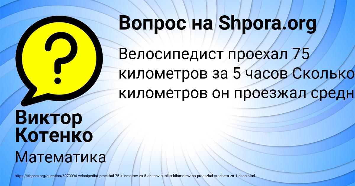 Картинка с текстом вопроса от пользователя Виктор Котенко