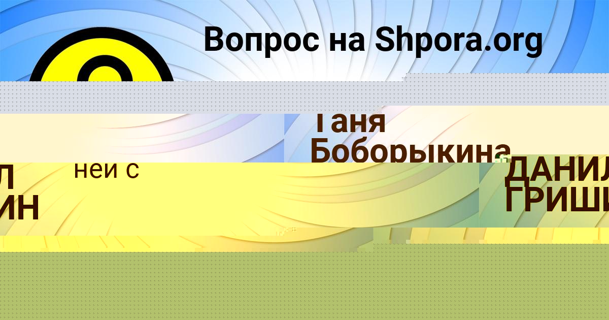 Картинка с текстом вопроса от пользователя ДАНИЛ ГРИШИН