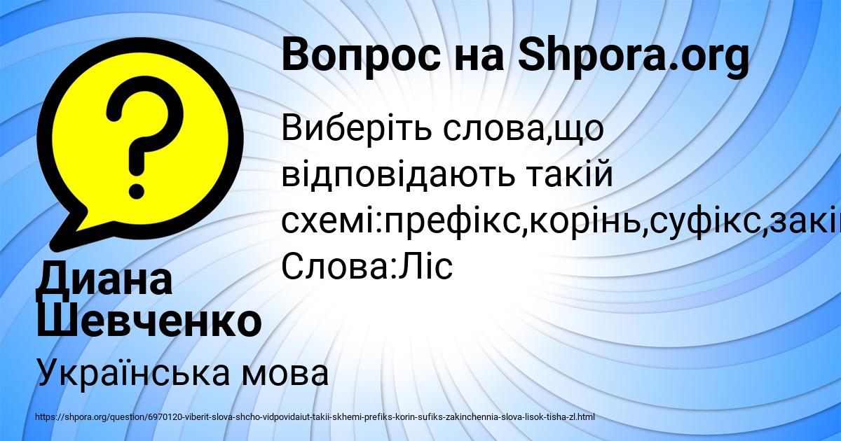 Картинка с текстом вопроса от пользователя Диана Шевченко