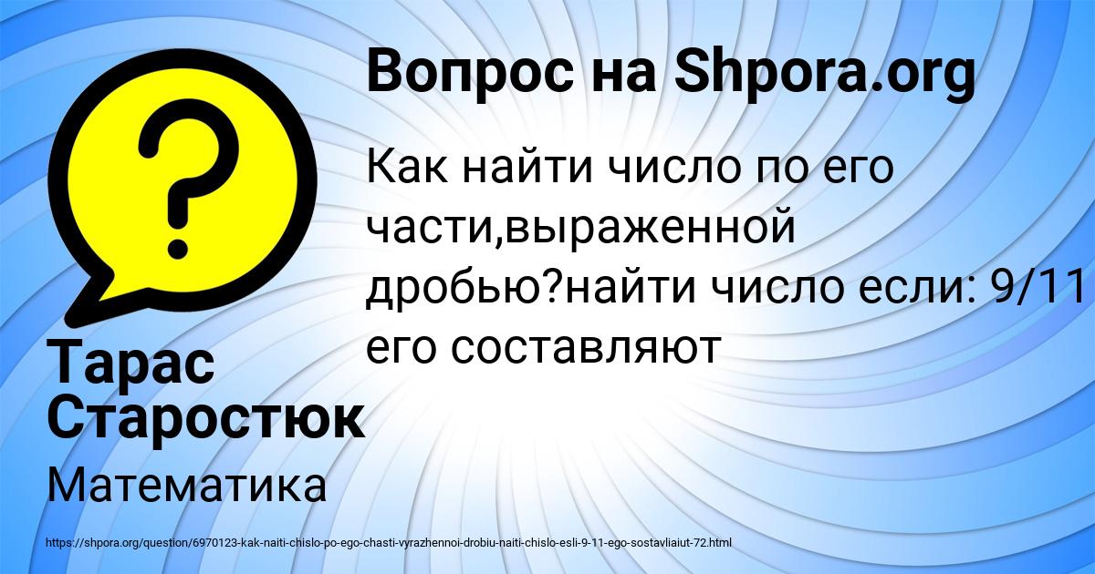 Картинка с текстом вопроса от пользователя Тарас Старостюк