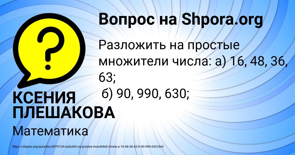 Картинка с текстом вопроса от пользователя КСЕНИЯ ПЛЕШАКОВА