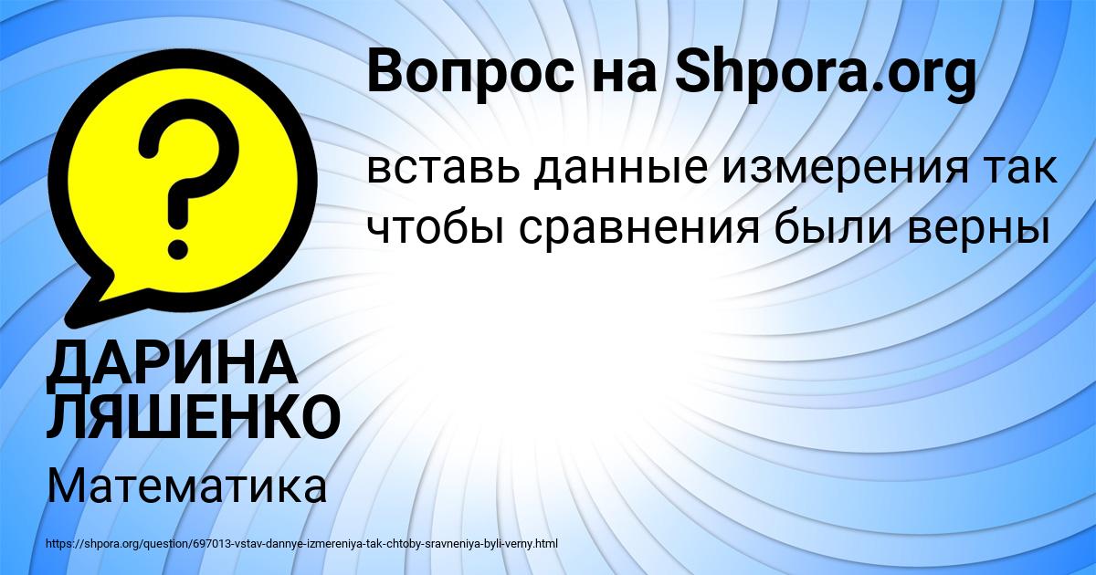 Картинка с текстом вопроса от пользователя ДАРИНА ЛЯШЕНКО