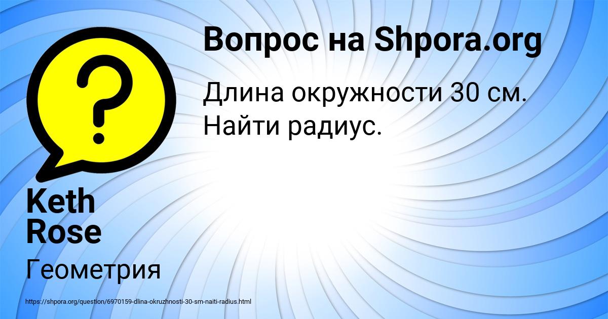 Картинка с текстом вопроса от пользователя Keth Rose