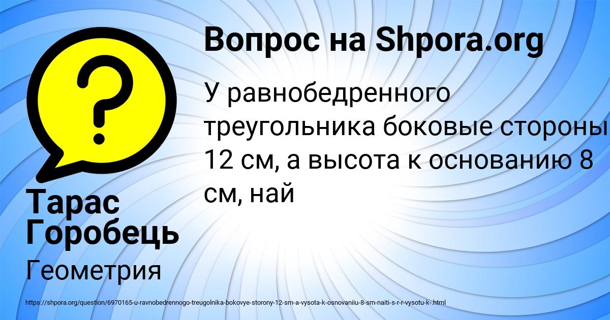 Картинка с текстом вопроса от пользователя Тарас Горобець