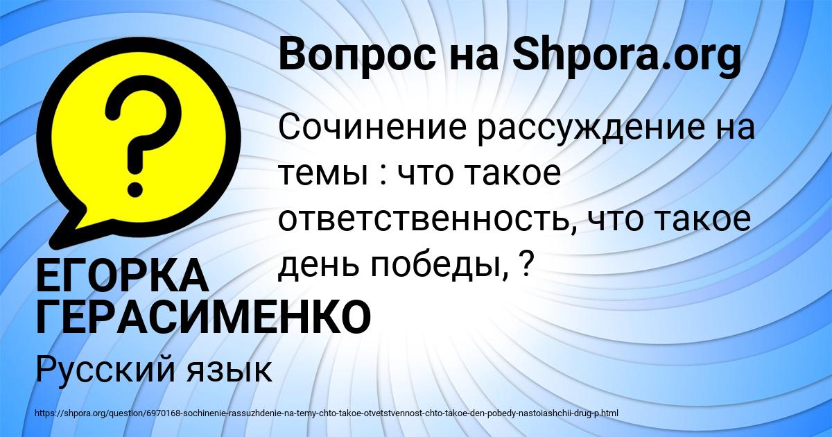 Картинка с текстом вопроса от пользователя ЕГОРКА ГЕРАСИМЕНКО