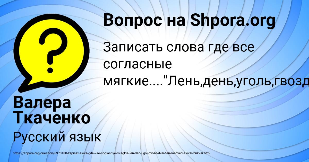 Картинка с текстом вопроса от пользователя Валера Ткаченко