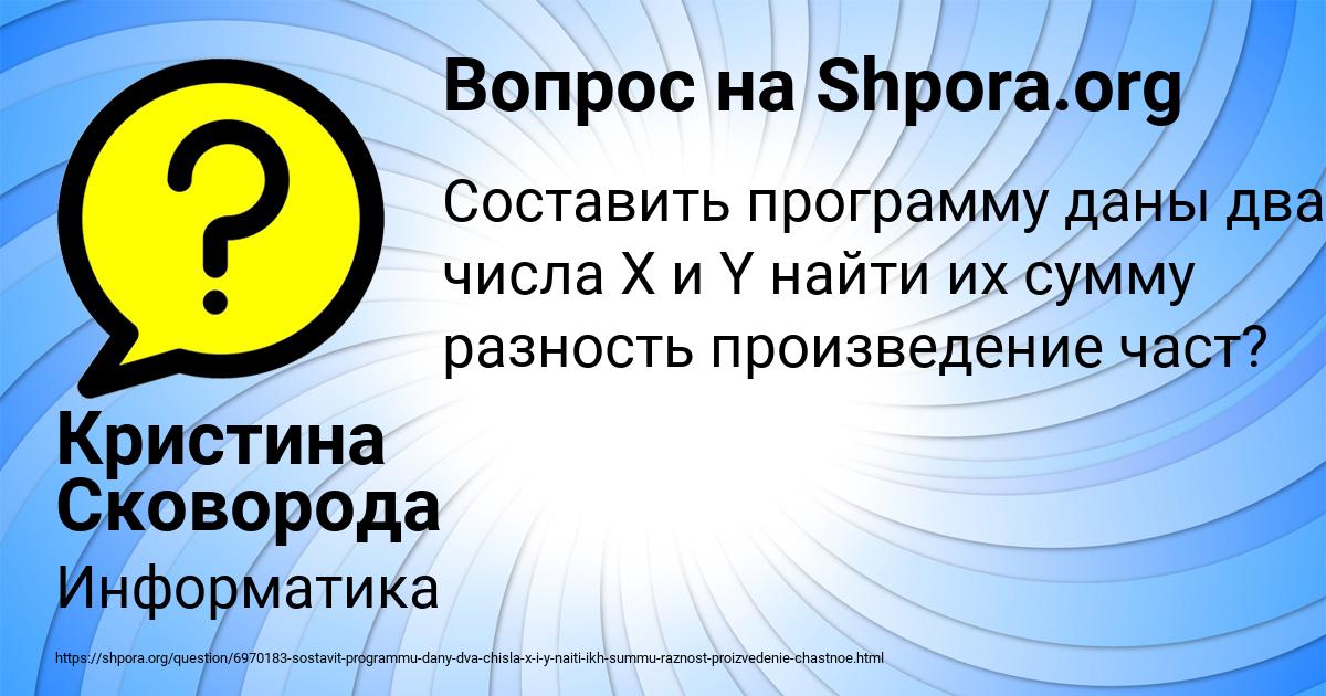 Картинка с текстом вопроса от пользователя Кристина Сковорода