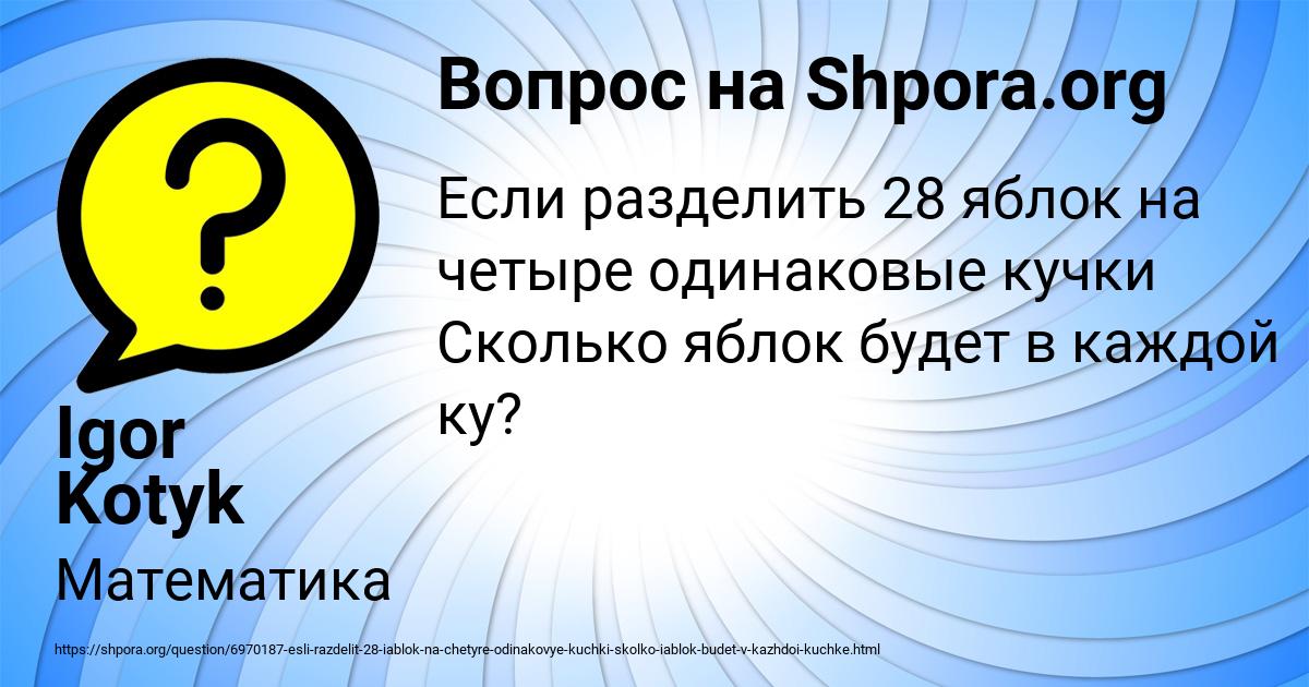 Картинка с текстом вопроса от пользователя Igor Kotyk