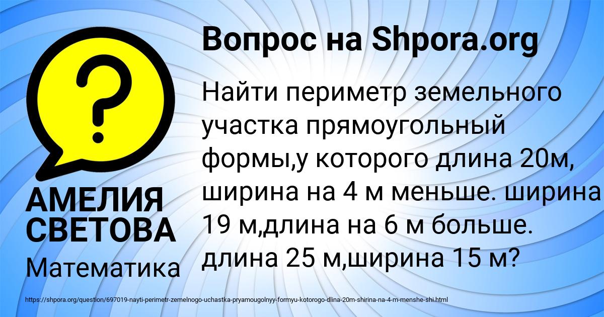Картинка с текстом вопроса от пользователя АМЕЛИЯ СВЕТОВА