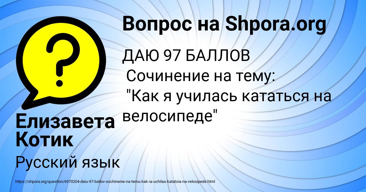 Картинка с текстом вопроса от пользователя Елизавета Котик