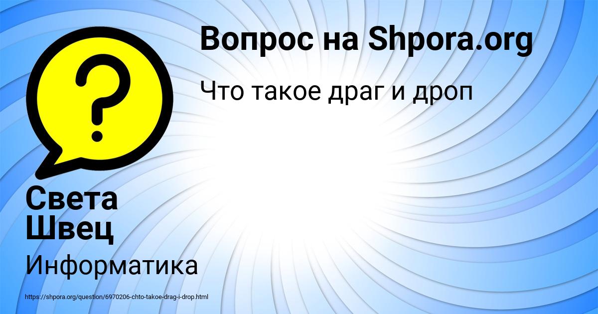 Картинка с текстом вопроса от пользователя Света Швец