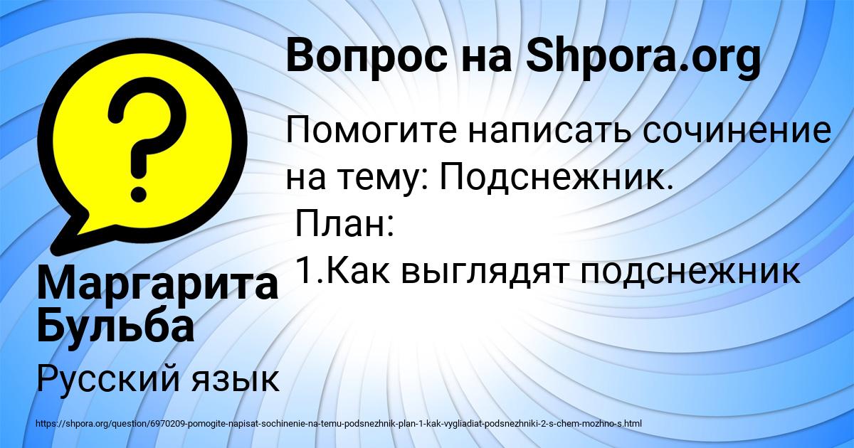 Картинка с текстом вопроса от пользователя Маргарита Бульба