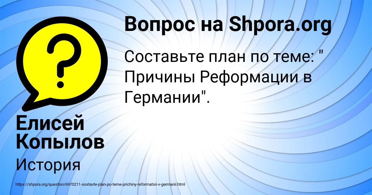 Картинка с текстом вопроса от пользователя Елисей Копылов