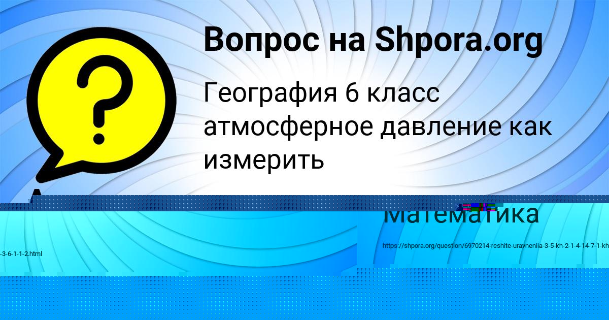 Картинка с текстом вопроса от пользователя Алиса Матвеева