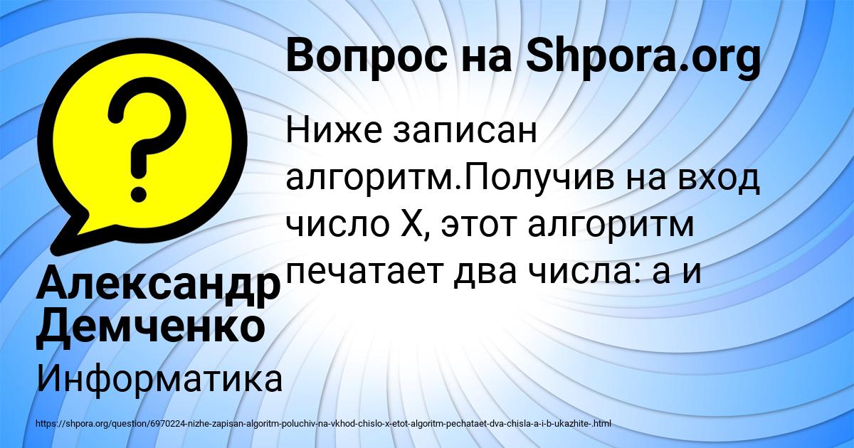 Картинка с текстом вопроса от пользователя Александр Демченко