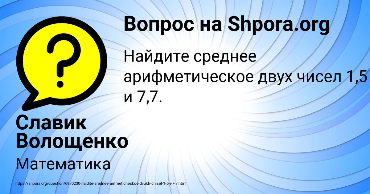 Картинка с текстом вопроса от пользователя Славик Волощенко