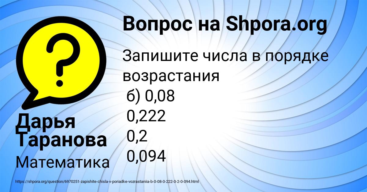 Картинка с текстом вопроса от пользователя Дарья Таранова