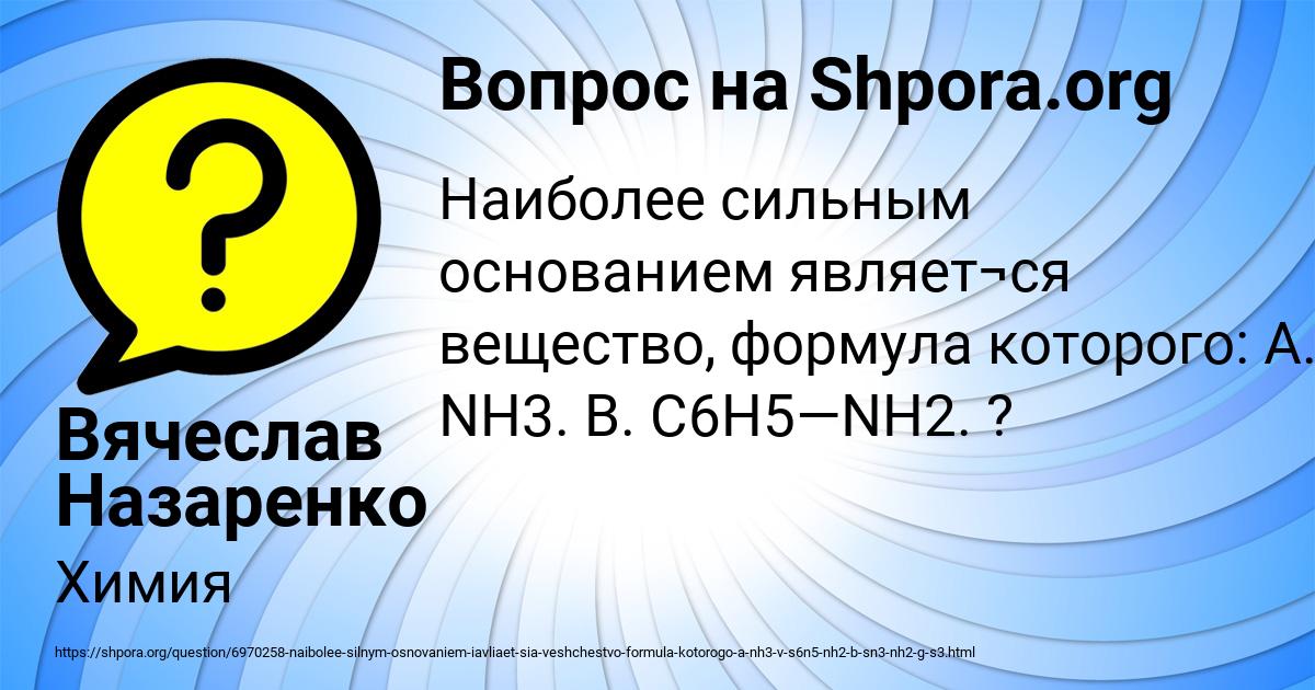Картинка с текстом вопроса от пользователя Вячеслав Назаренко