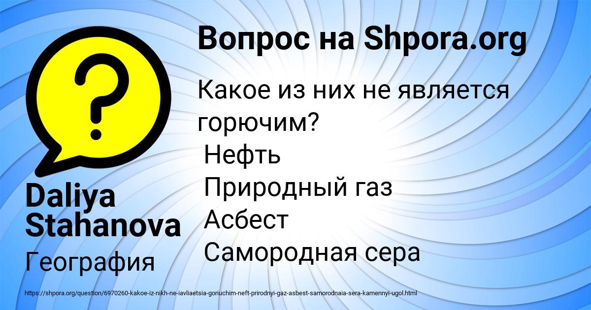 Картинка с текстом вопроса от пользователя Daliya Stahanova