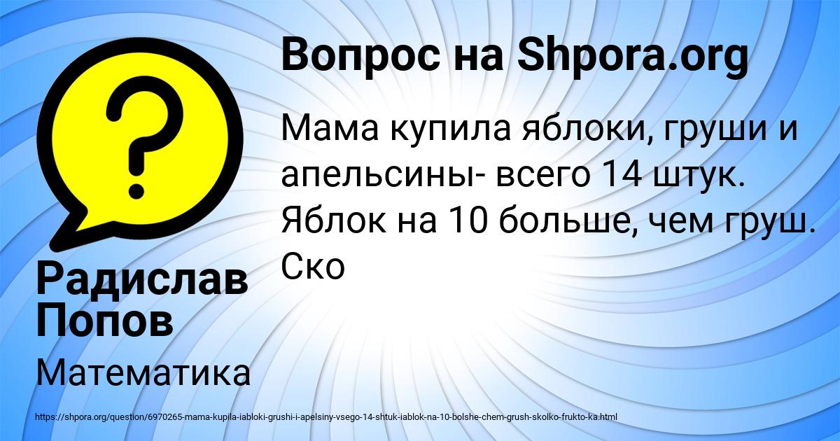 Картинка с текстом вопроса от пользователя Радислав Попов