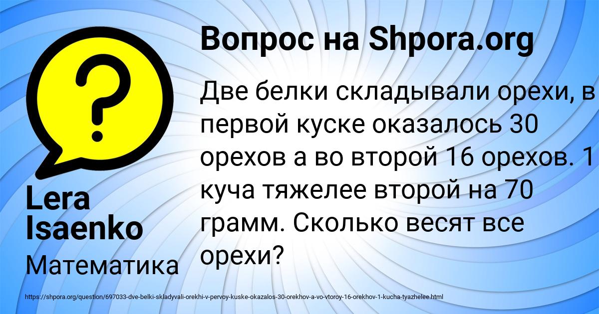 Картинка с текстом вопроса от пользователя Lera Isaenko