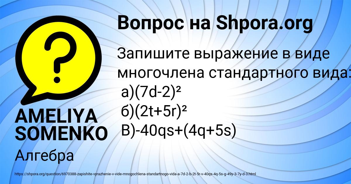 Картинка с текстом вопроса от пользователя AMELIYA SOMENKO