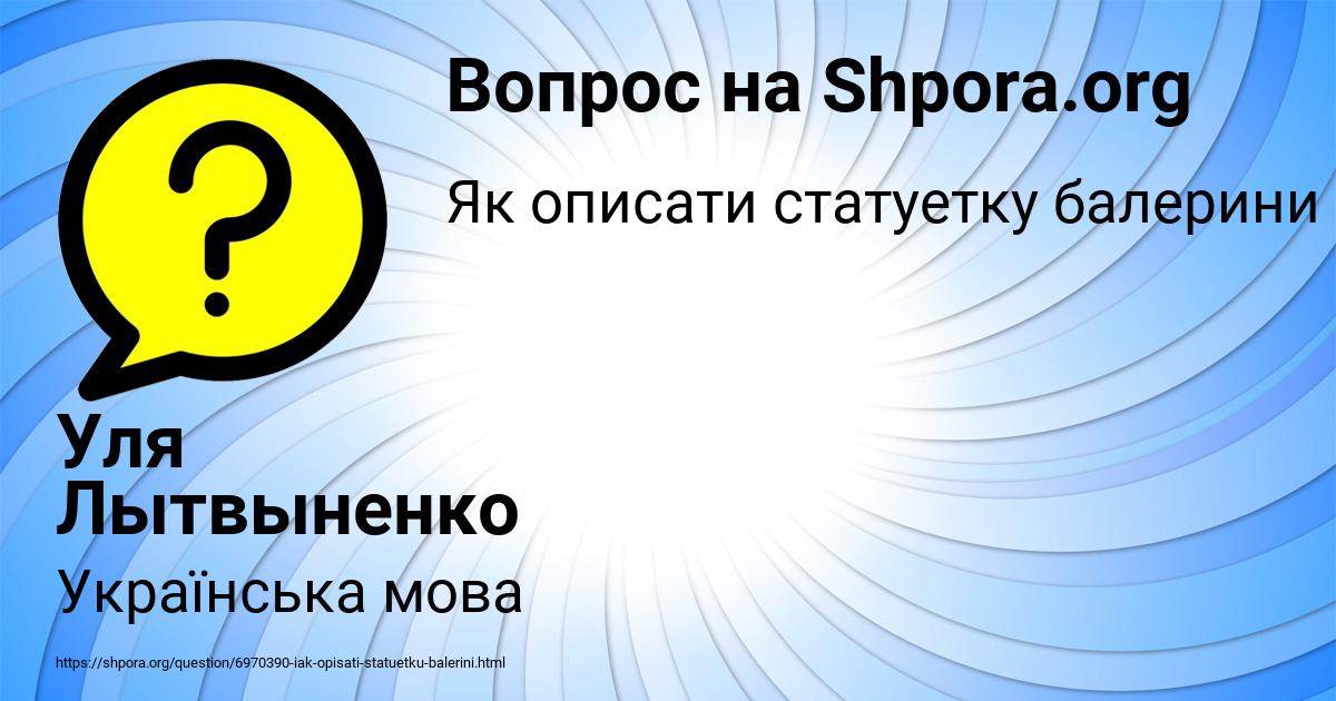 Картинка с текстом вопроса от пользователя Уля Лытвыненко
