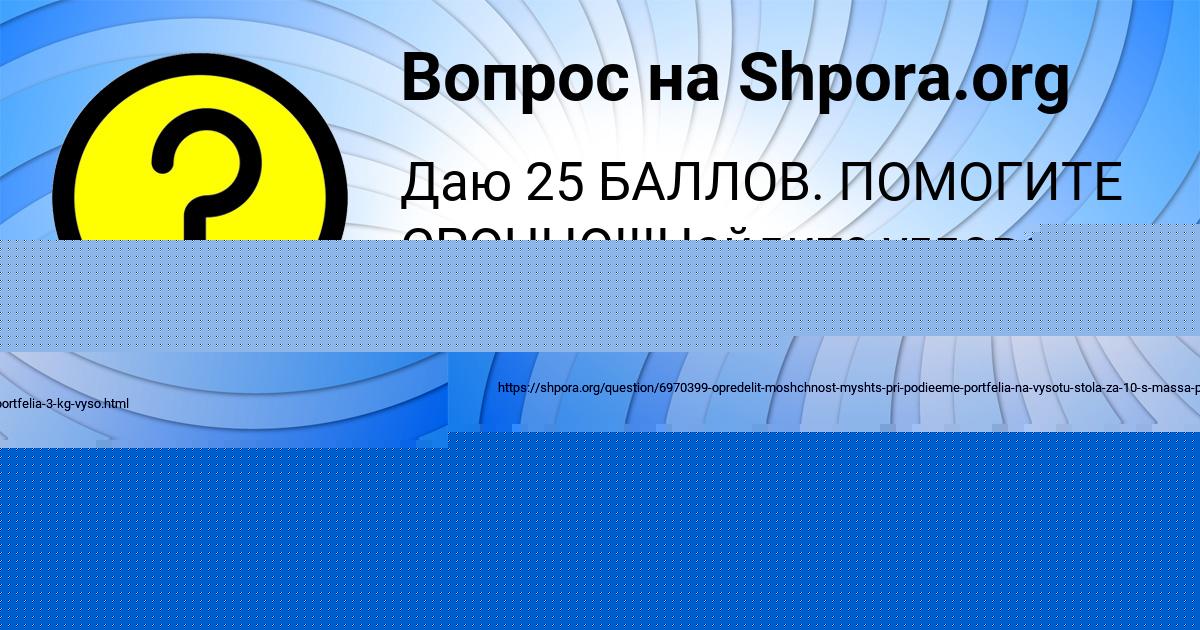 Картинка с текстом вопроса от пользователя Ксения Чумаченко