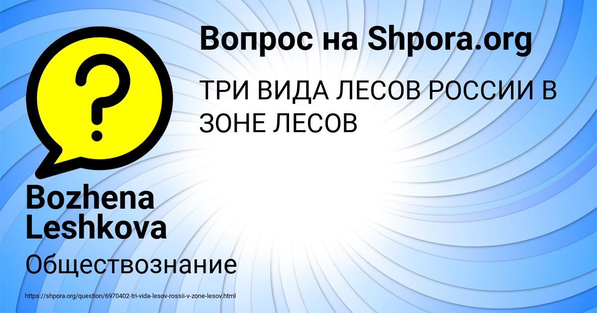 Картинка с текстом вопроса от пользователя Bozhena Leshkova