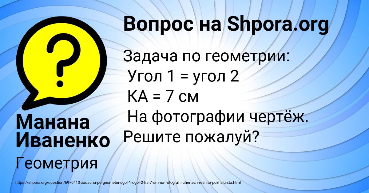 Картинка с текстом вопроса от пользователя Манана Иваненко