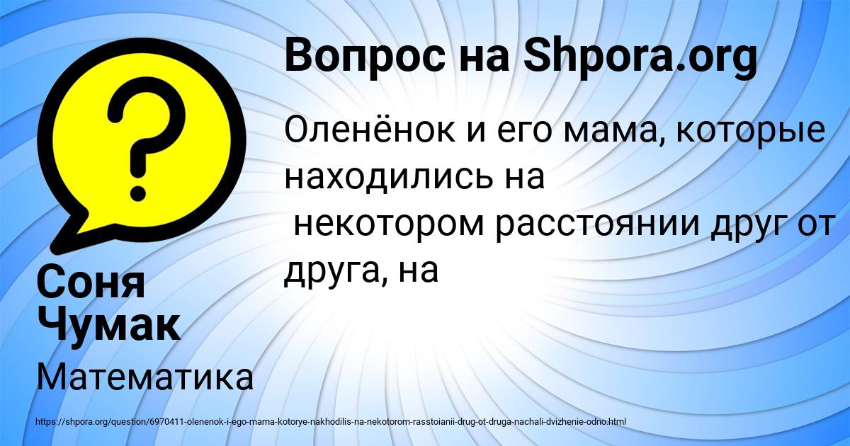 Картинка с текстом вопроса от пользователя Соня Чумак