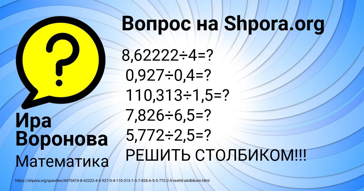 Картинка с текстом вопроса от пользователя Ира Воронова