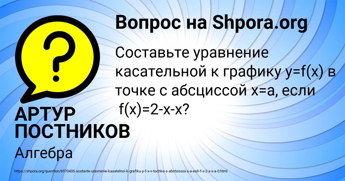 Картинка с текстом вопроса от пользователя АРТУР ПОСТНИКОВ