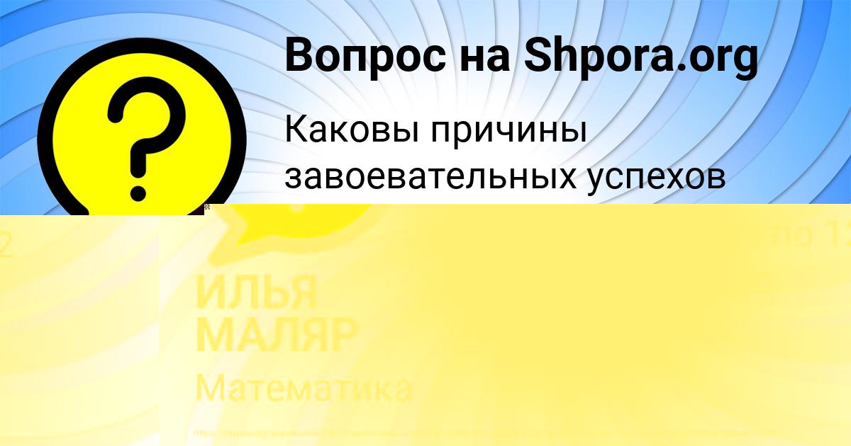 Картинка с текстом вопроса от пользователя ИЛЬЯ МАЛЯР