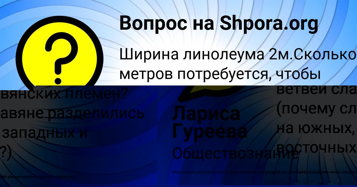 Картинка с текстом вопроса от пользователя Виктория Марцыпан