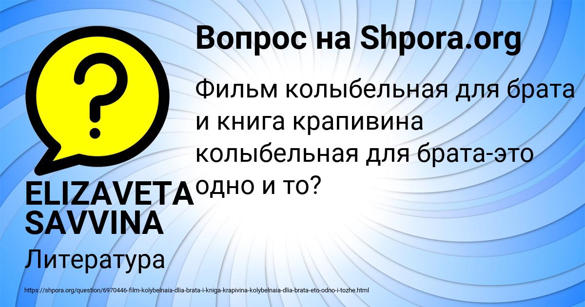 Картинка с текстом вопроса от пользователя ELIZAVETA SAVVINA