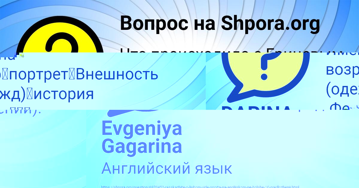 Картинка с текстом вопроса от пользователя Evgeniya Gagarina