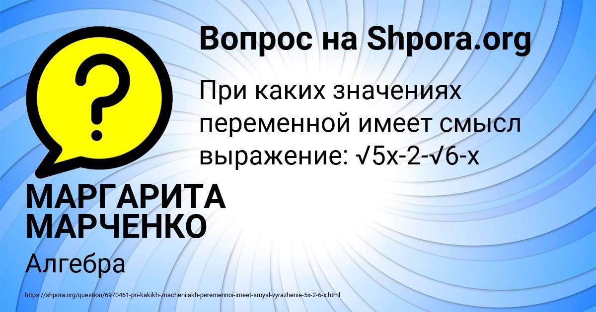 Картинка с текстом вопроса от пользователя МАРГАРИТА МАРЧЕНКО