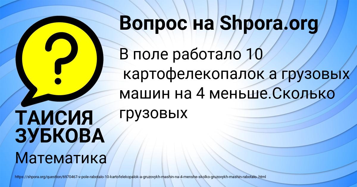 Картинка с текстом вопроса от пользователя ТАИСИЯ ЗУБКОВА