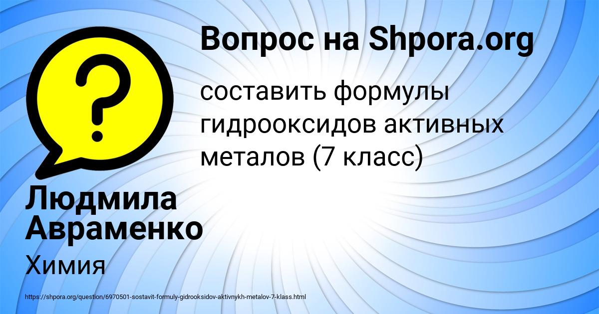 Картинка с текстом вопроса от пользователя Людмила Авраменко