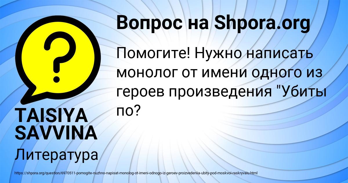 Картинка с текстом вопроса от пользователя TAISIYA SAVVINA