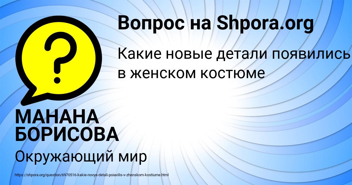 Картинка с текстом вопроса от пользователя МАНАНА БОРИСОВА