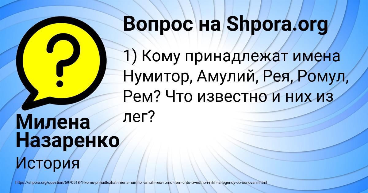 Картинка с текстом вопроса от пользователя Милена Назаренко