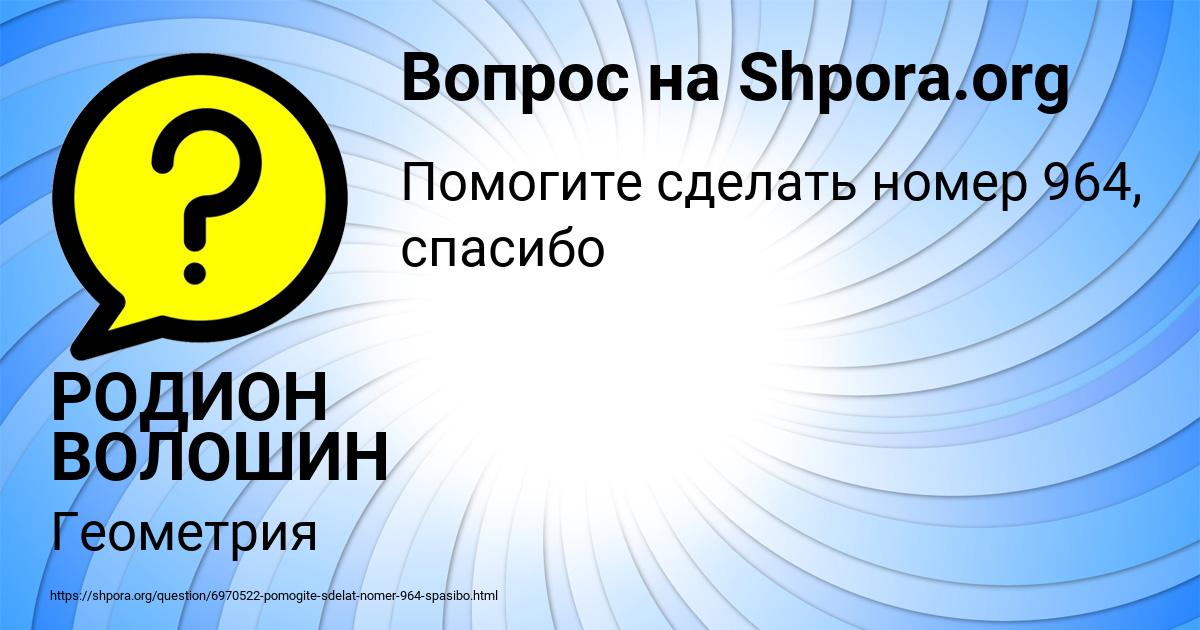 Картинка с текстом вопроса от пользователя РОДИОН ВОЛОШИН
