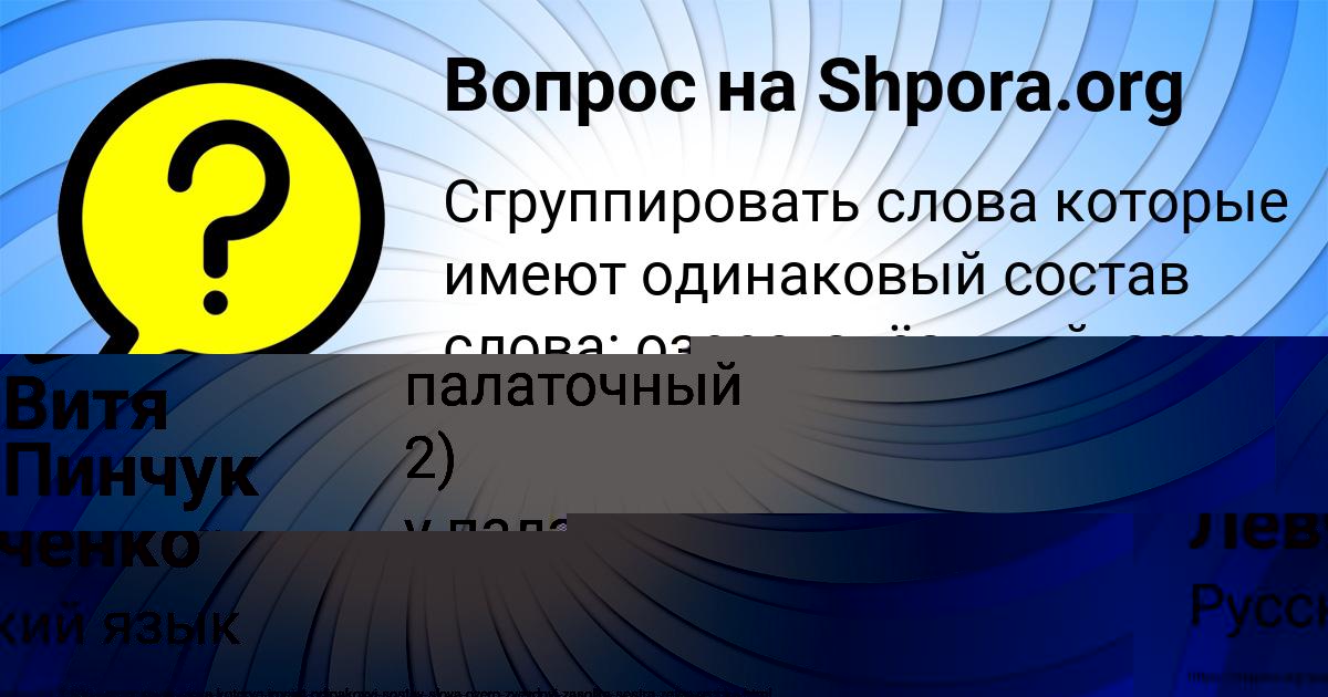 Картинка с текстом вопроса от пользователя Марина Левченко