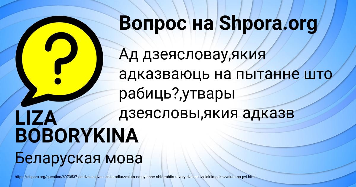 Картинка с текстом вопроса от пользователя LIZA BOBORYKINA
