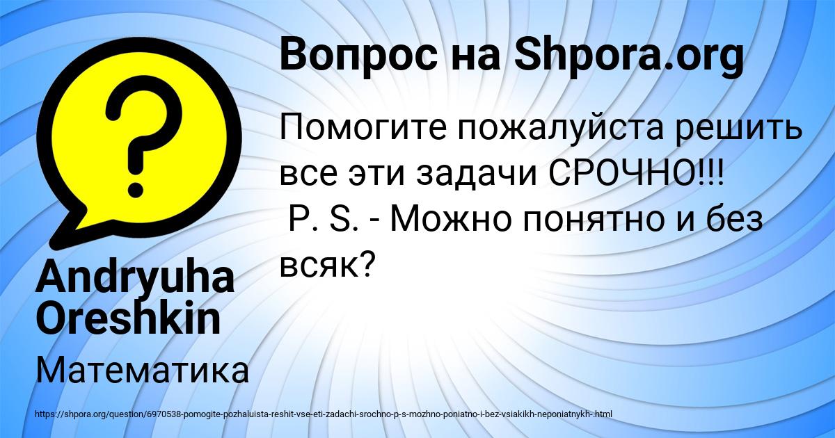 Картинка с текстом вопроса от пользователя Andryuha Oreshkin