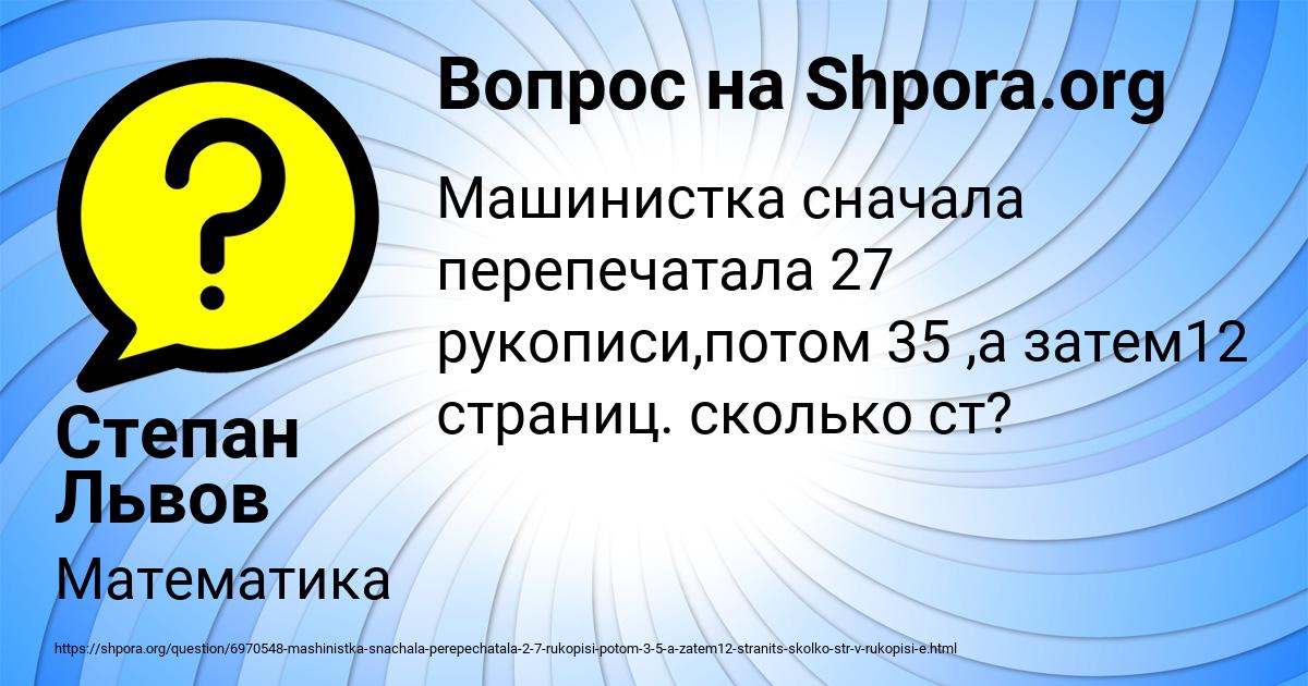 Картинка с текстом вопроса от пользователя Степан Львов