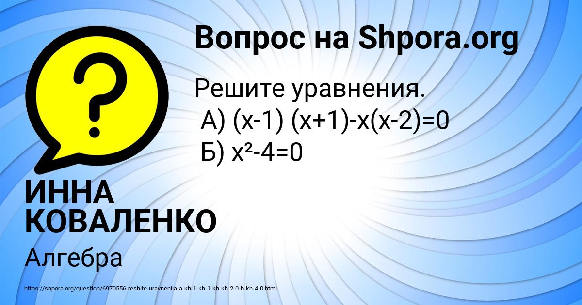 Картинка с текстом вопроса от пользователя ИННА КОВАЛЕНКО
